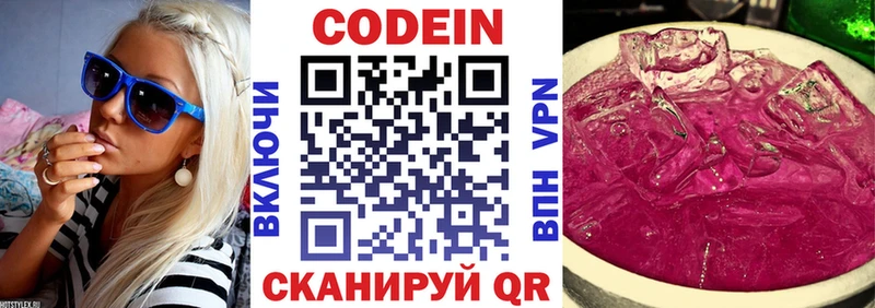 Codein напиток Lean (лин)  Людиново 